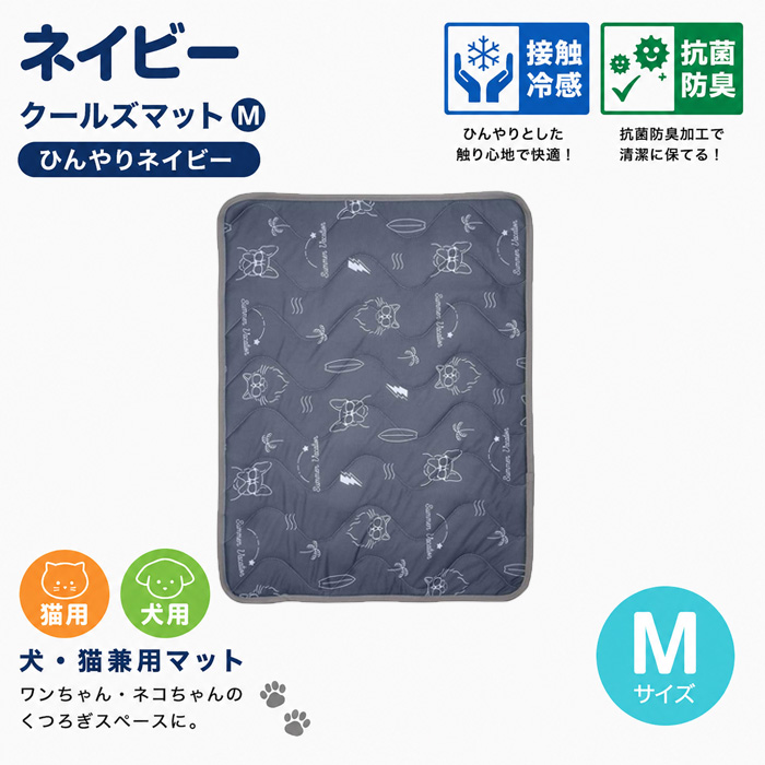 ひんやりネイビー