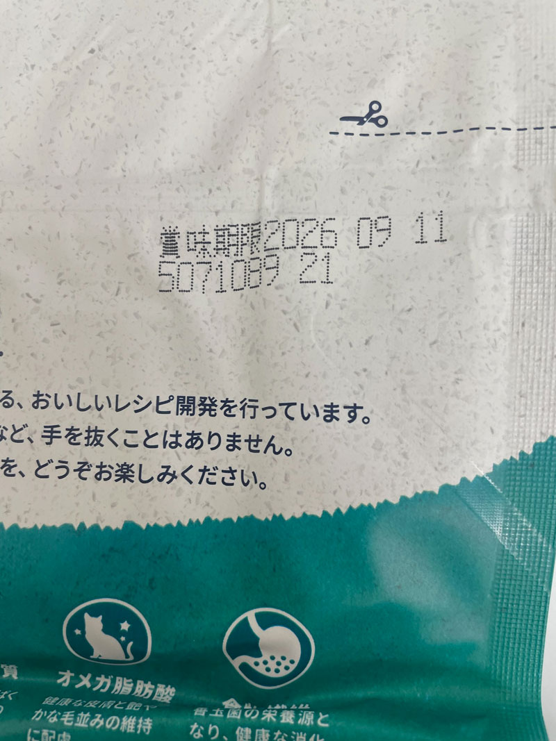 賞味期限・ロット番号の記載位置（パッケージ裏面右上）