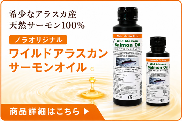 サーモンオイル