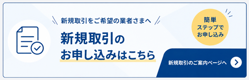 新規申込ページ
