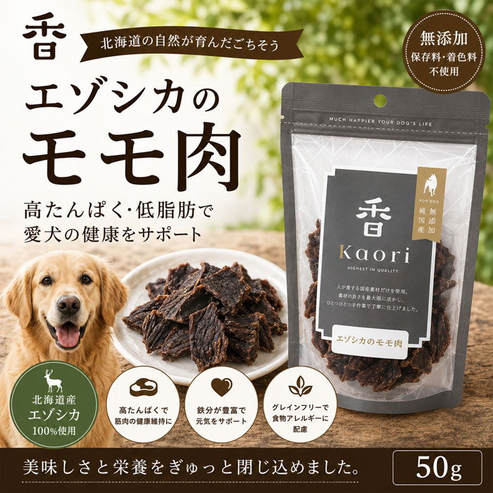香 エゾシカのモモ肉